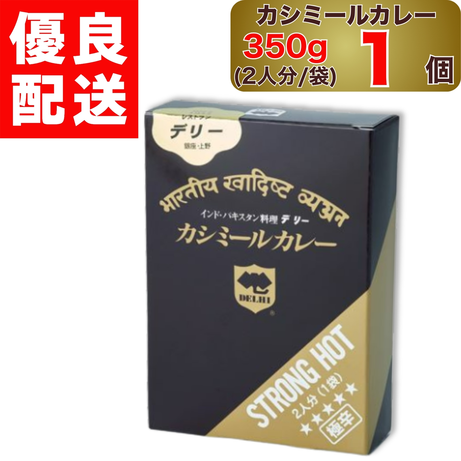 デリー カシミールカレー 極辛 350g 2人分 1袋入り × 12個 DELHI