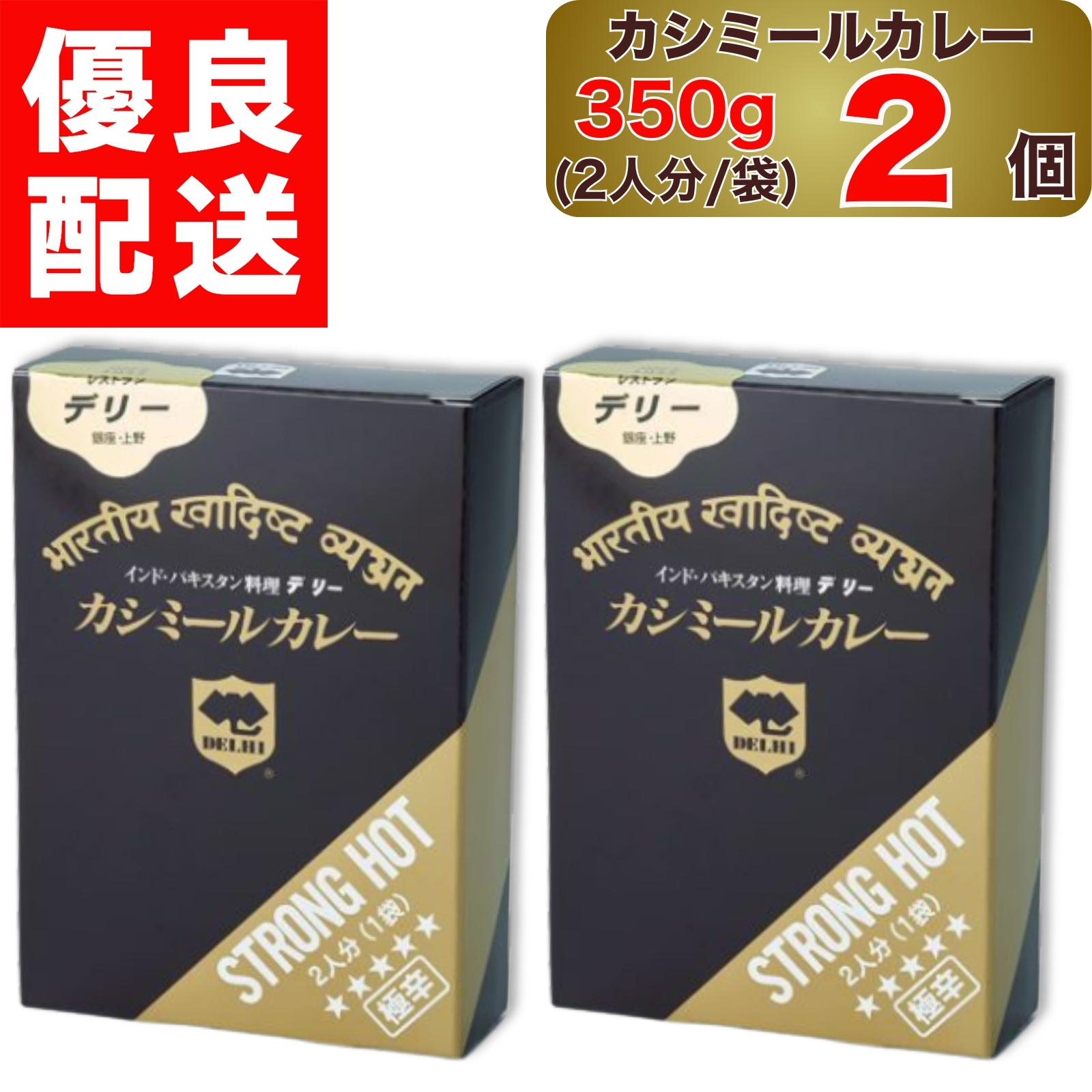デリー カシミールカレー 極辛 350g 2人分 1袋入り × 12個 DELHI
