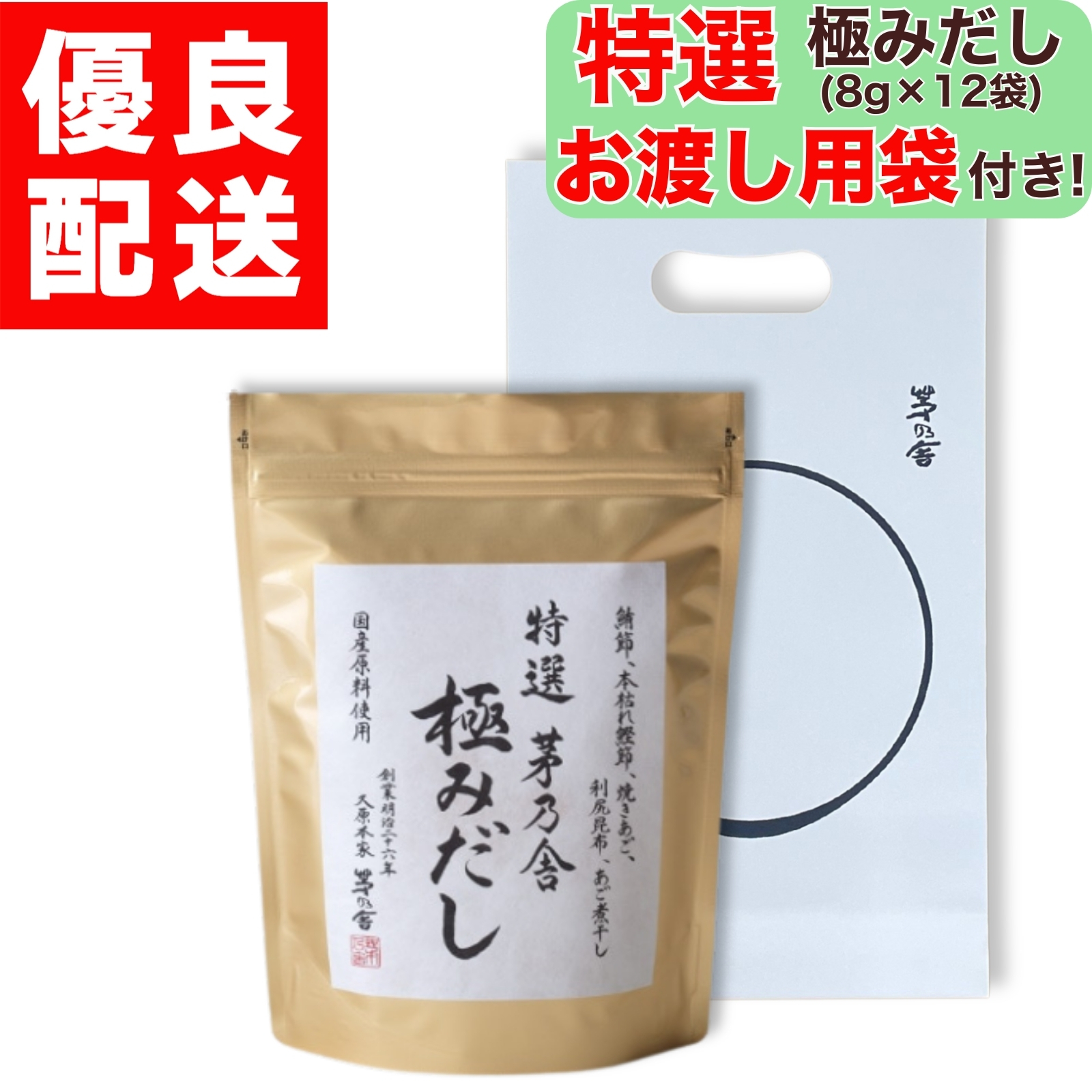 茅乃舎 特選 極みだし 8g × 12袋入 3個 極み だし かやのや かやのや