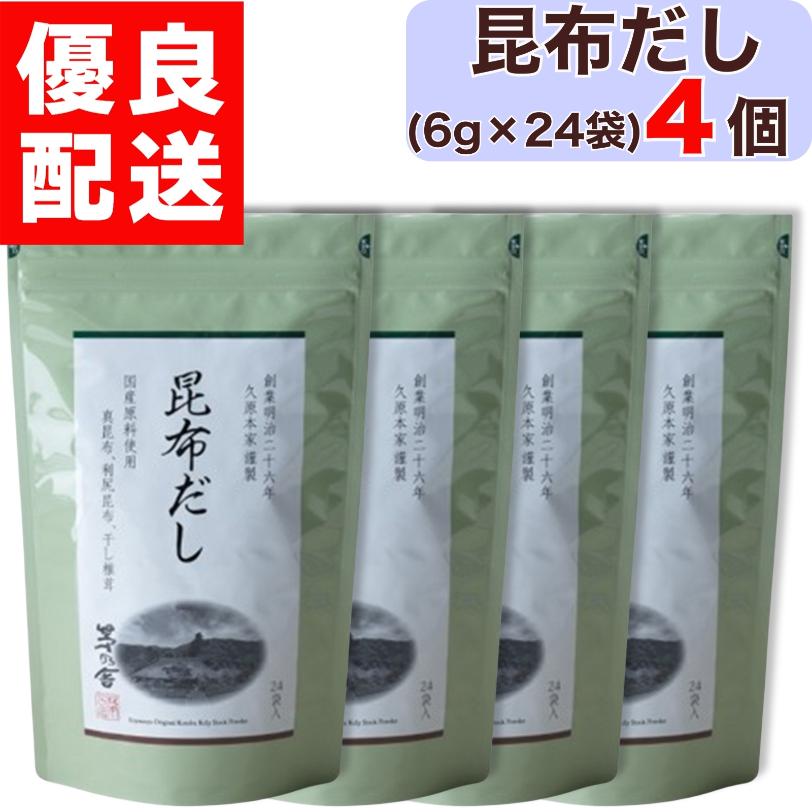 茅乃舎 昆布だし 6g × 24袋入 1個 昆布 だし かやのや かやのやだし