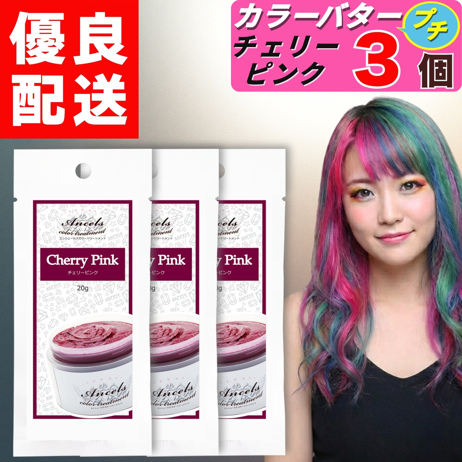 エンシェールズ カラーバタープチ チェリーピンク お試し 20g × 2個