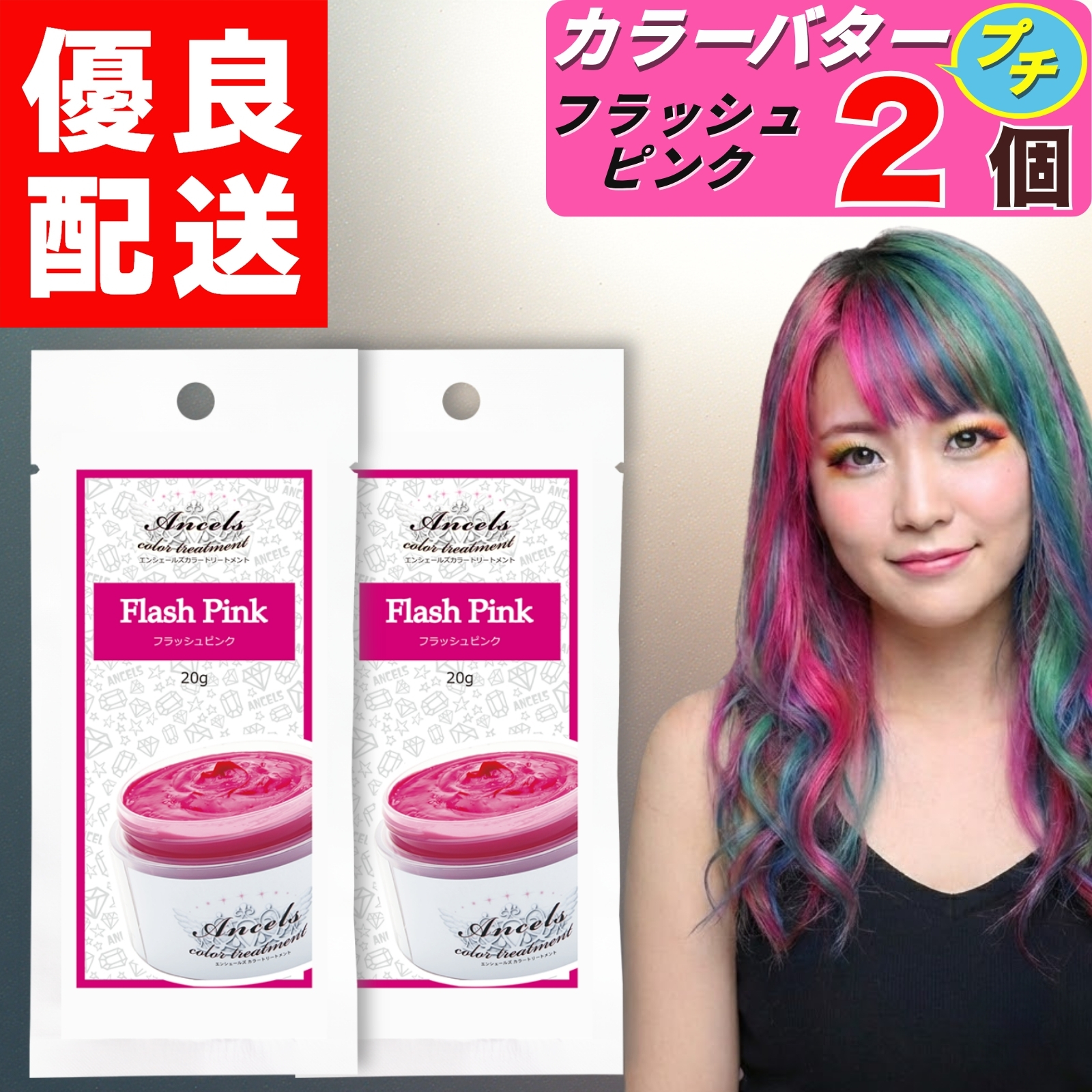 エンシェールズ カラーバタープチ フラッシュピンク お試し 20g × 1個