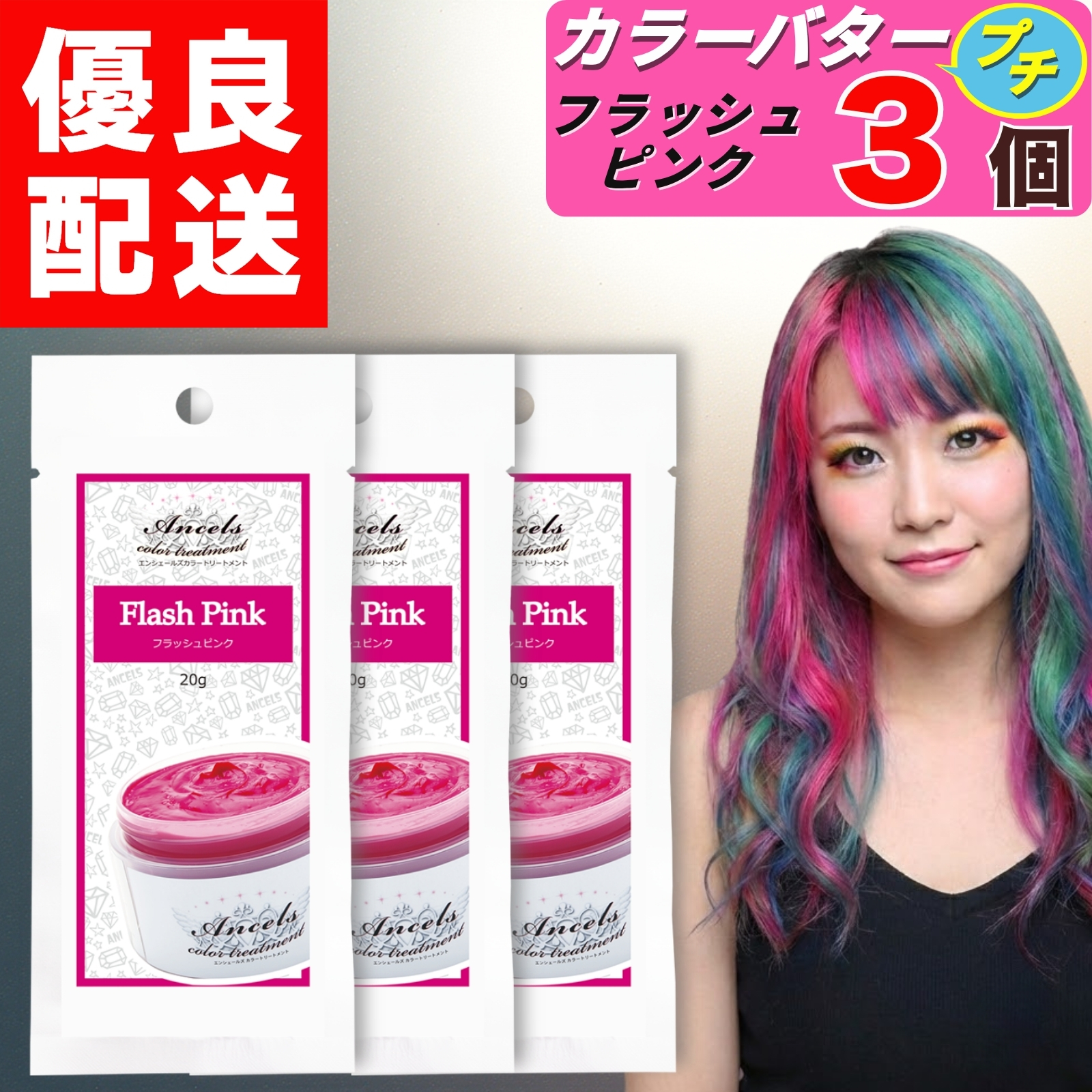 エンシェールズ カラーバタープチ フラッシュピンク お試し 20g × 1個