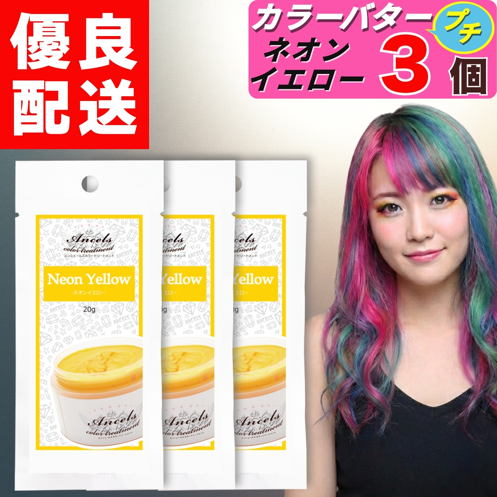 エンシェールズ カラーバタープチ ネオンイエロー お試し 20g × 1個