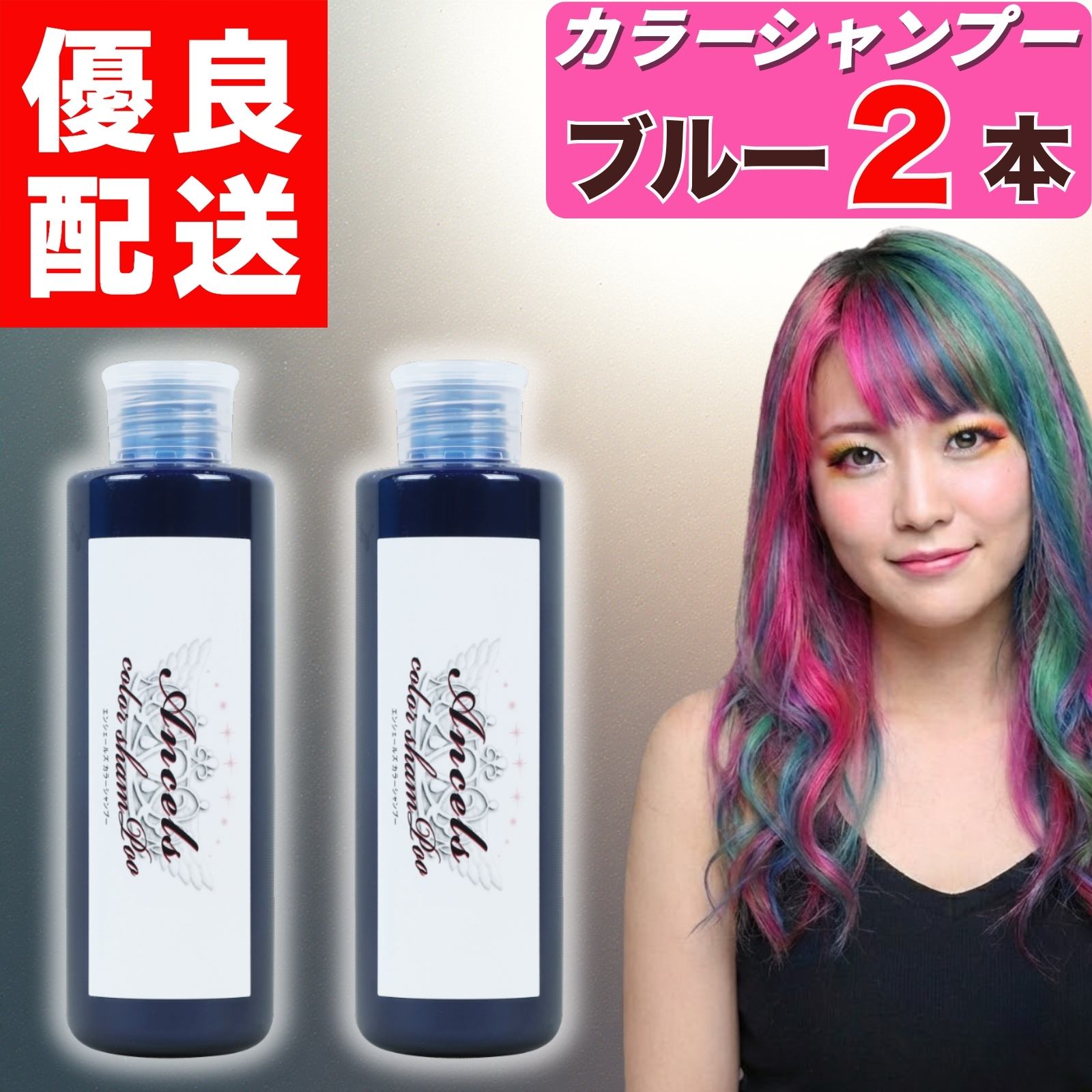 エンシェールズ カラーシャンプー ブルー 200ml× 1本 クリップ