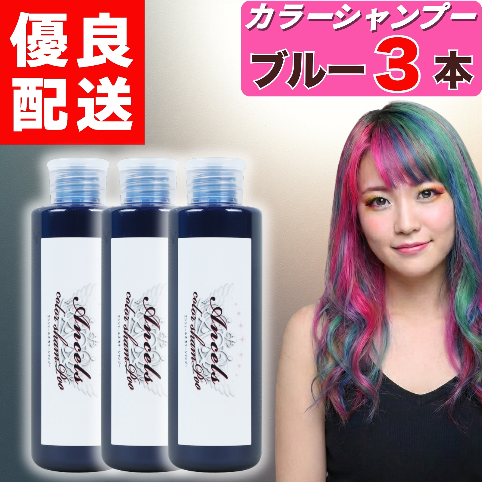 エンシェールズ カラーシャンプー ブルー 200ml× 1本 クリップ