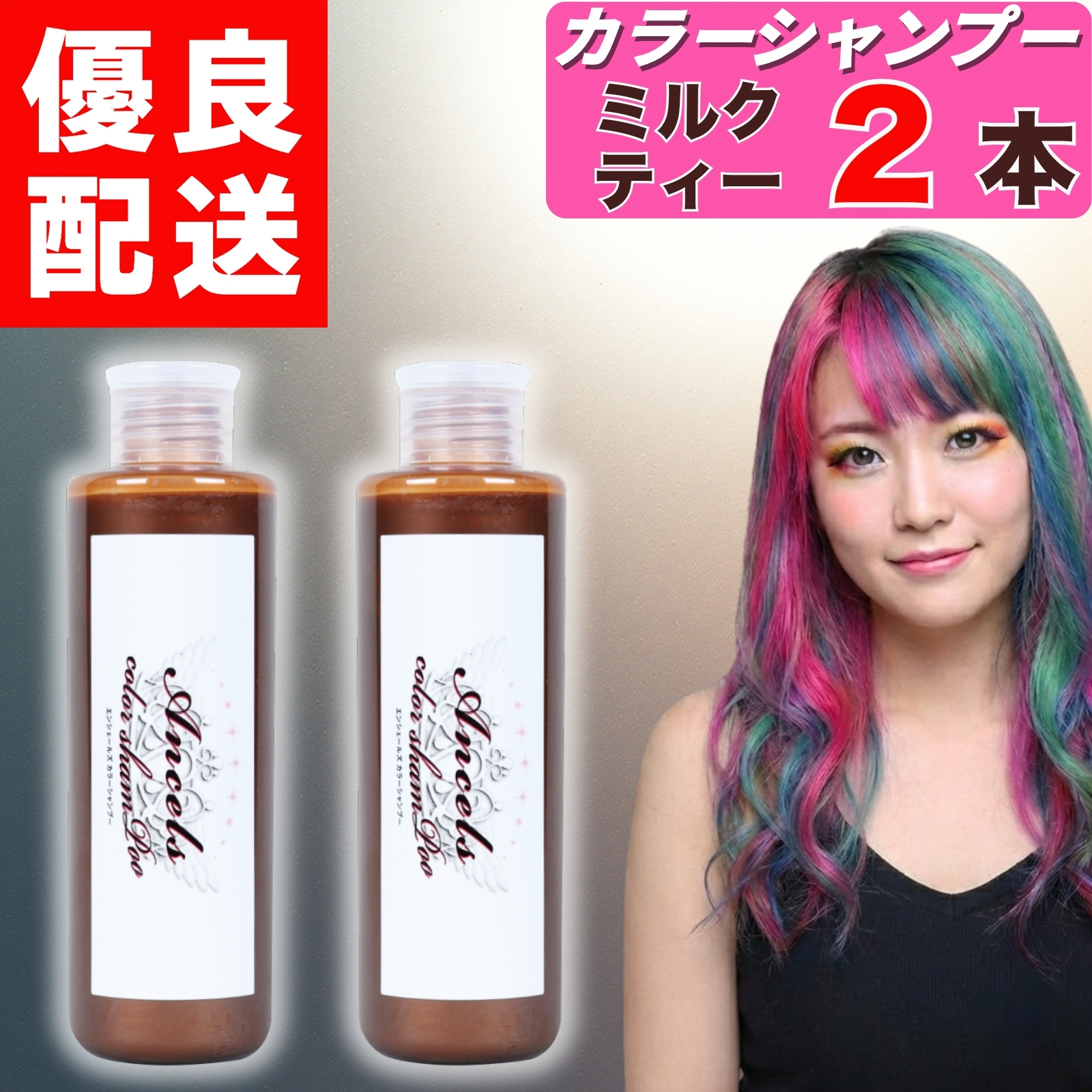 エンシェールズ カラーシャンプー ミルクティー 200ml× 1本 クリップ