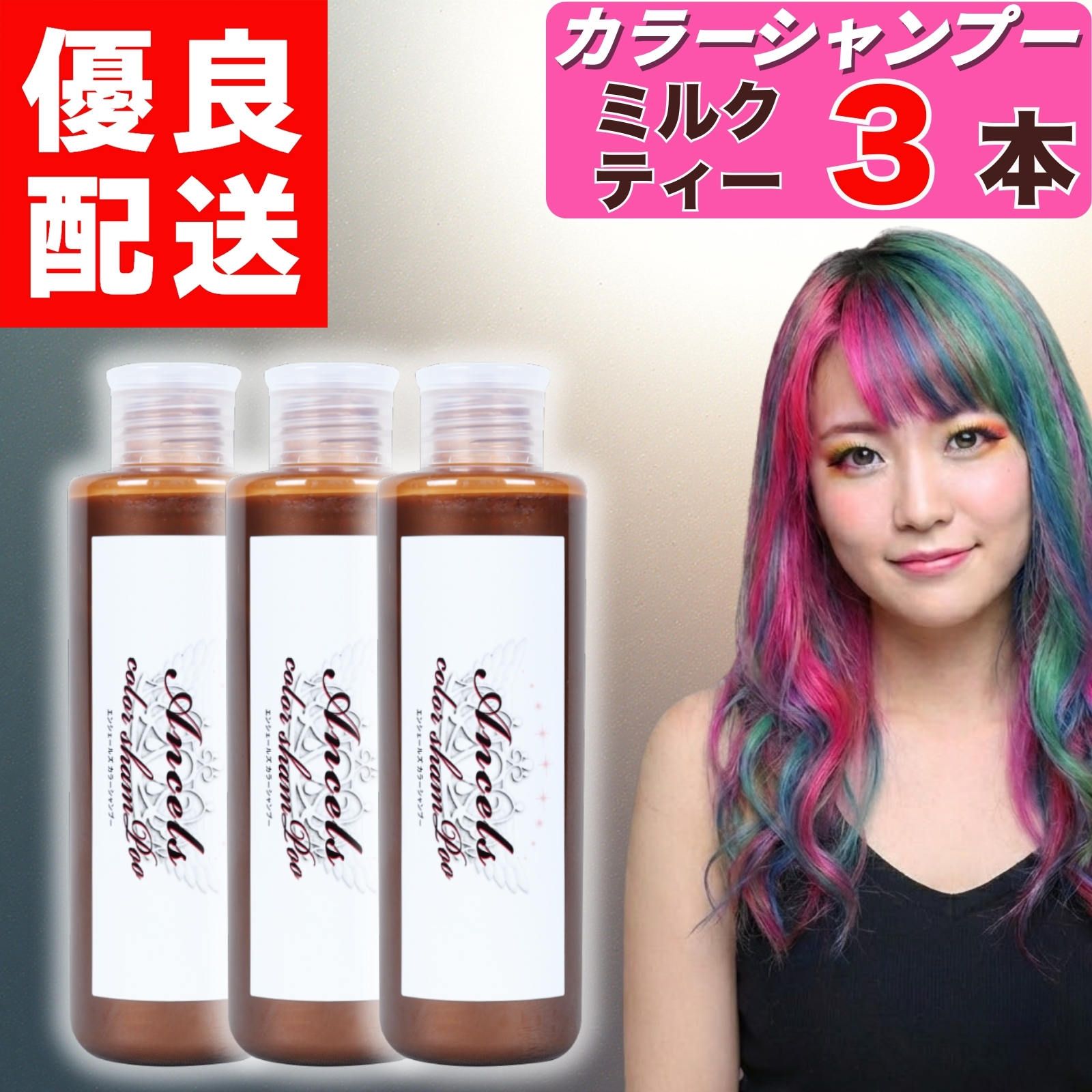 エンシェールズ カラーシャンプー ミルクティー 11本セット エンシェールズ カラーシャンプー ミルクティー 200ml× 1本 クリップ