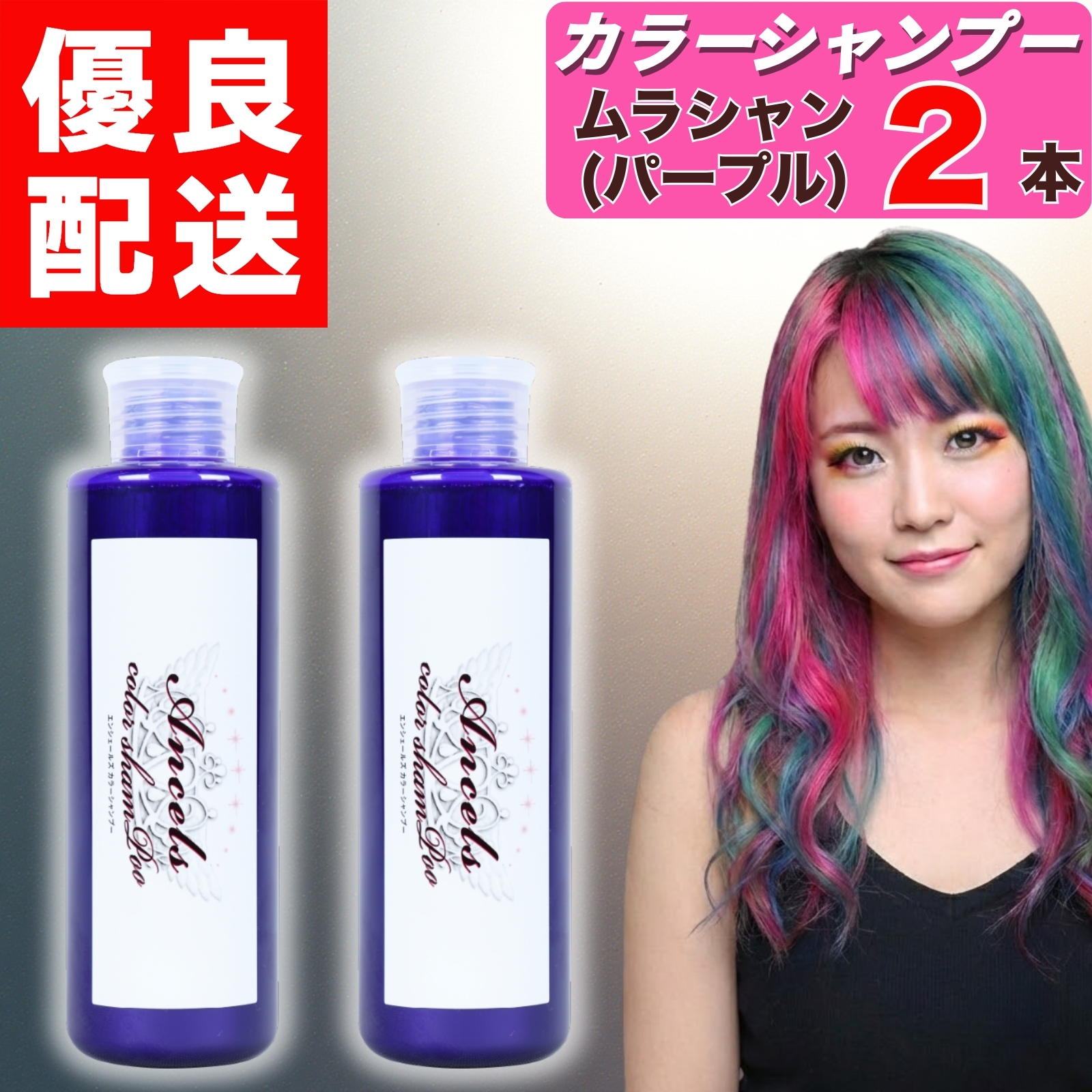 グラジュリカラーシャンプー 3個セット エンシェールズ カラーシャンプー ムラシャン パープル 200ml × 3本