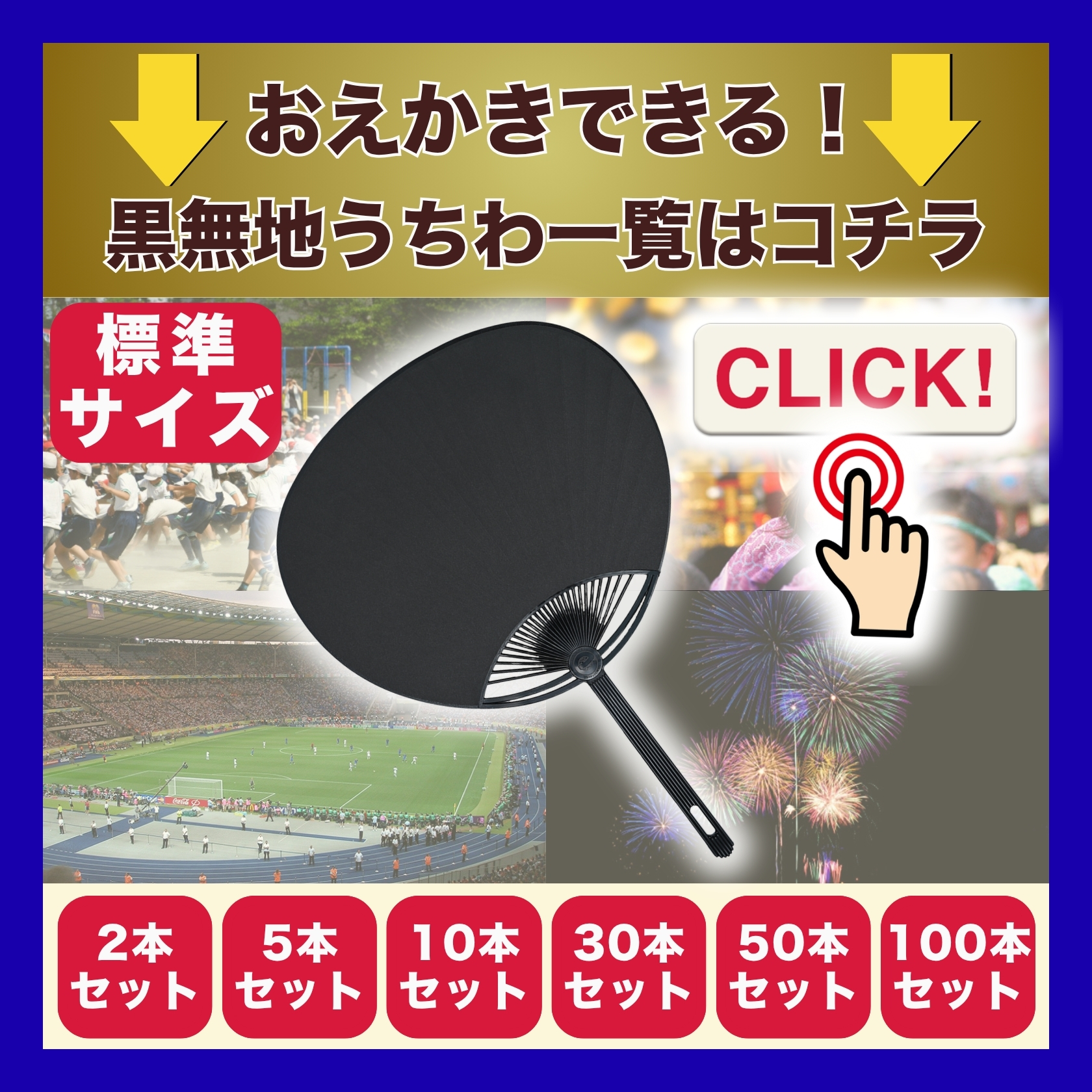 うちわ 無地 黒 2本セット おえかきできる 黒無地うちわ 標準サイズ