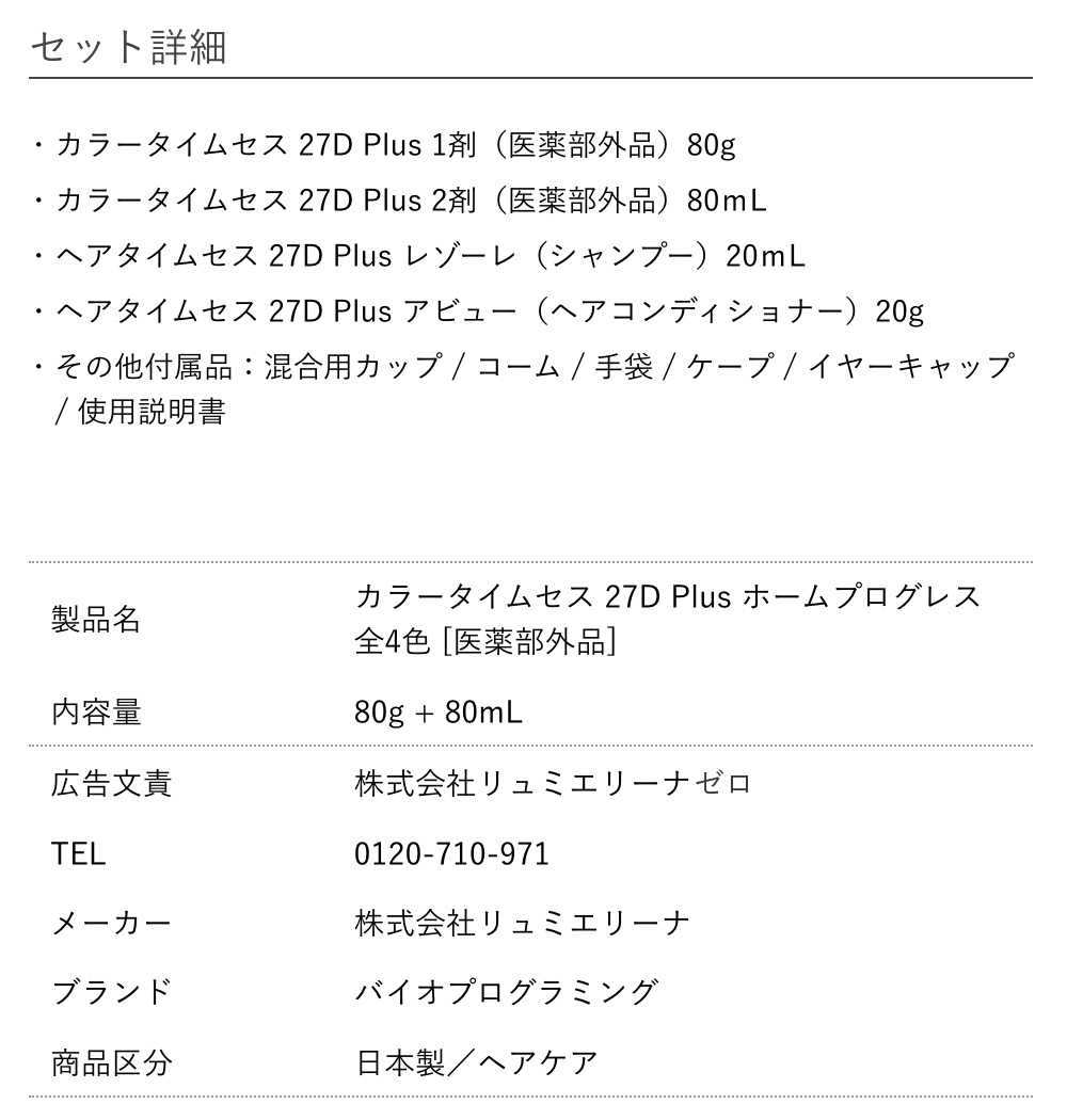 販売終了しました】カラータイムセス 27D Plus ホームプログレス（全4