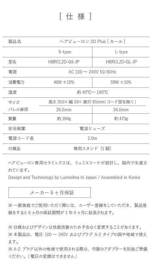 N.K★正規品★ヘアビューロン2Dplus 26.5 S-type 保証書 楽天市場】ヘアビューロン2D Plus [カール] S-26.5mm/L-34.0mm