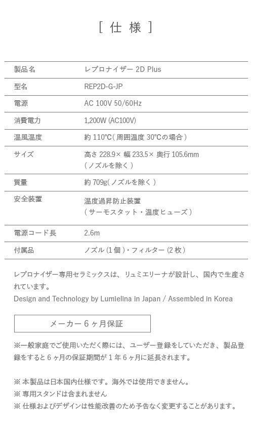 2022年9月20日 販売終了】レプロナイザー 2D Plus【送料無料