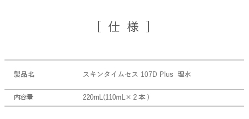 仕様