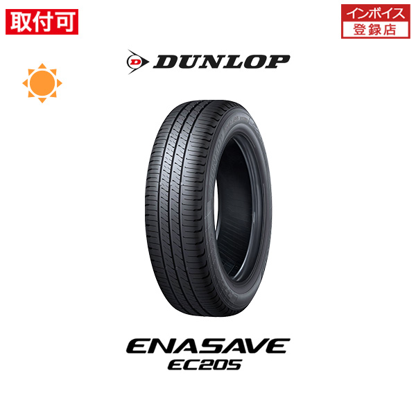 エナセーブ ダンロップ ENASAVE EC205 145/80R13 75S サマータイヤ 1本