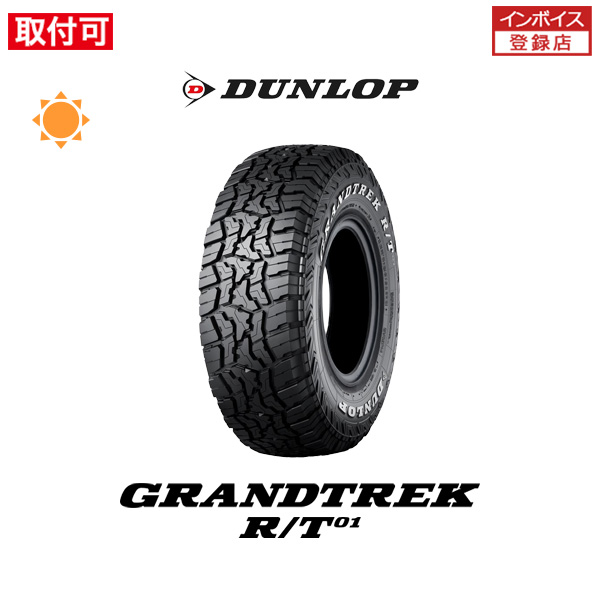 ダンロップ GRANDTREK R/T01 31×10.50R15 109Q LT WL サマータイヤ 1本