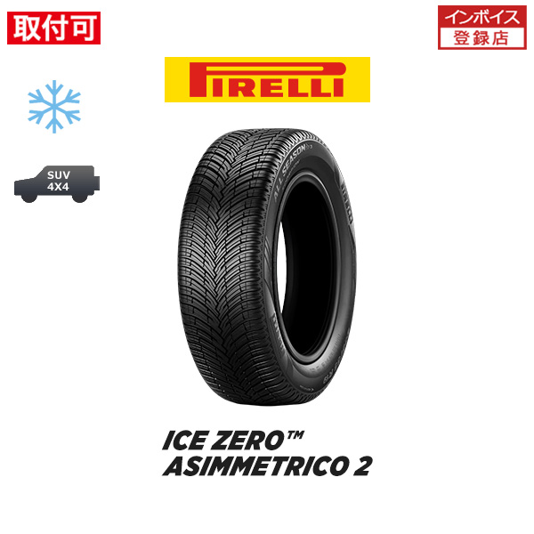 ピレリー　235/55R20 ICE ZERO PIRELLI スタットレス PIRELLI（ピレリ） ICE ZERO ASIMMETRICO 2 235/55R20 102H