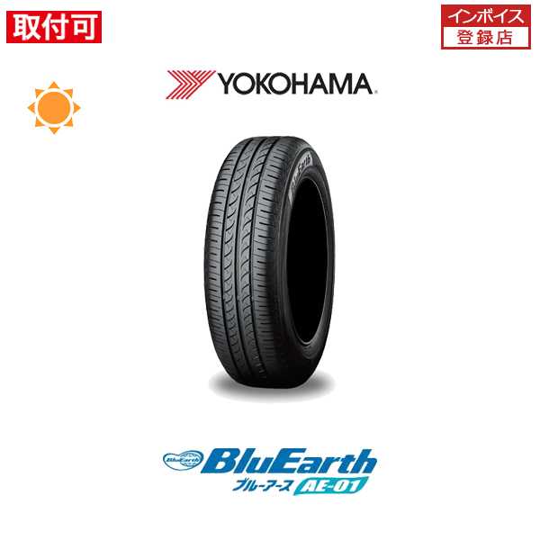 ヨコハマ BluEarth AE-01 165/65R13 77S サマータイヤ 1本価格｜zero-tire