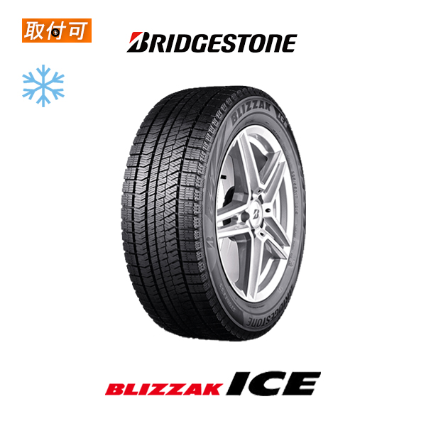 2023年製造 ブリヂストン BLIZZAK ICE 225/40R18 92H XL スタッドレスタイヤ 1本｜zero-tire