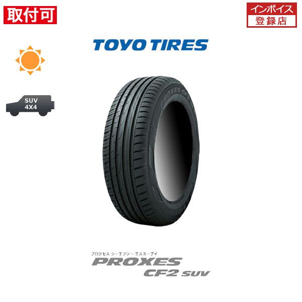 トーヨータイヤ PROXES CF2 SUV 225/65R18 103H サマータイヤ 1本価格 :x1si std cf2suv 225 65r18 103h:タイヤショップZERO