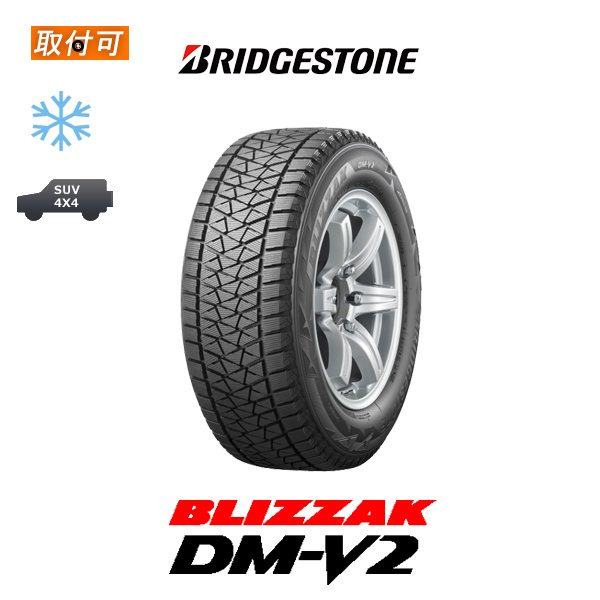 ブリザック DM-V2 2023年製造 ブリヂストン BLIZZAK 235/70R16