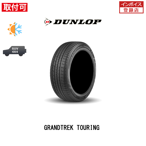 19インチ DUNLOP GRANDTREH タイヤ４本のみ235/55R19 GRANDTREK ダンロップ TOURING 235/55R19 101V オールシーズンタイヤ 1