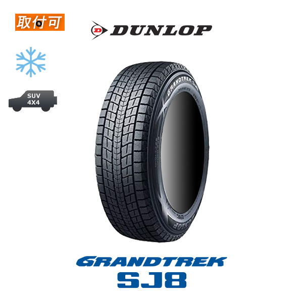 2022年製造 ダンロップ グラントレック SJ8 225/65R17 102R スタッドレスタイヤ 1本価格｜zero-tire