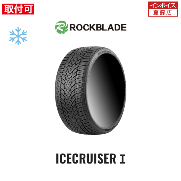 2024年製造 ロックブレード ICECRUISER I 225/55R19 99H スタッドレス