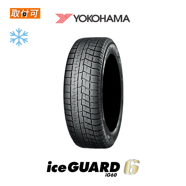 2021年製造 ヨコハマ iceGUARD6 IG60 175/70R14 84Q スタッドレスタイヤ 1本価格 : x1si-out21y-ig60- 175-70r14-84q : タイヤショップZERO Yahoo!店 - 通販 - Yahoo!ショッピング