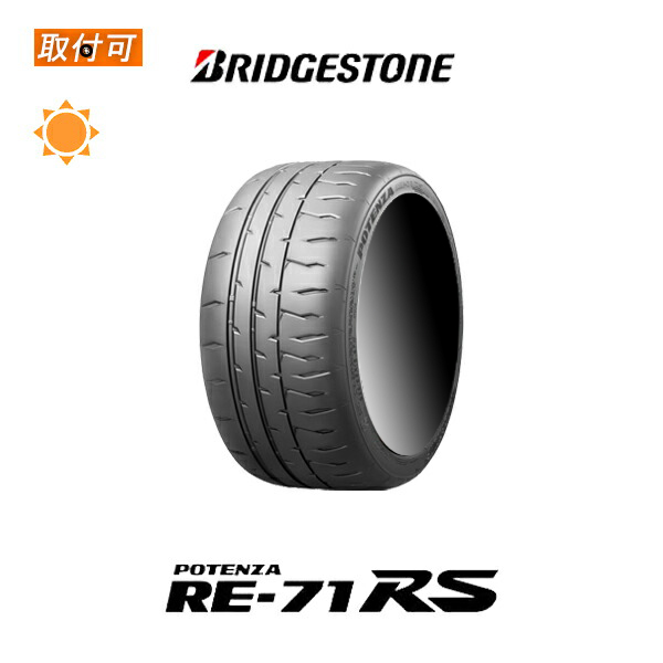ブリヂストン POTENZA RE-71RS 245/40R18 97W XL サマータイヤ 1本価格｜zero-tire