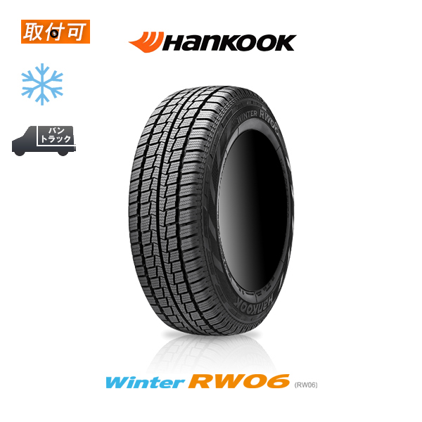 ハンコック（HANKOOK） 2025年製造 Winter RW06 195/80R15 107/105