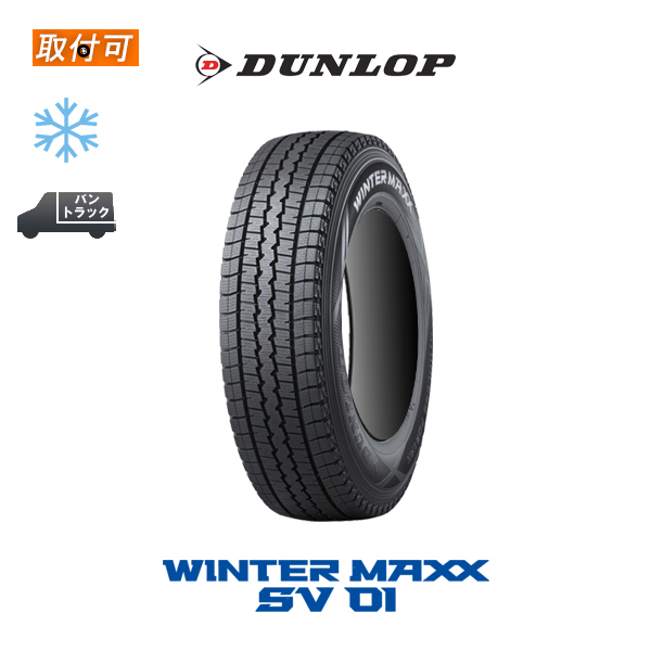 DUNLOP スタッドレスタイヤ 145R12 2022年製 WINTER MAXX 2022年製造 ダンロップ ウインターマックス SV01