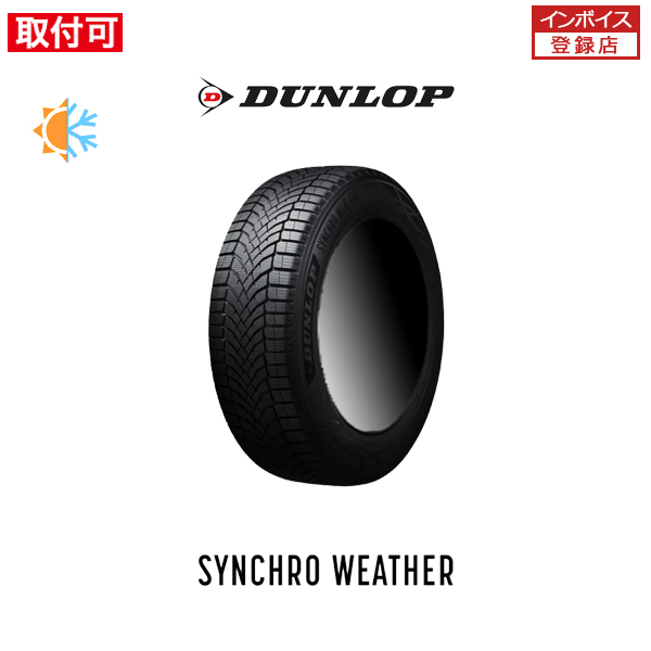DUNLOP（ダンロップ） SYNCHRO WEATHER 195/80R15 96S オールシーズン