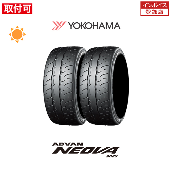 ヨコハマ ADVAN NEOVA AD09 165/55R15 75V サマータイヤ 2本セット｜zero-tire
