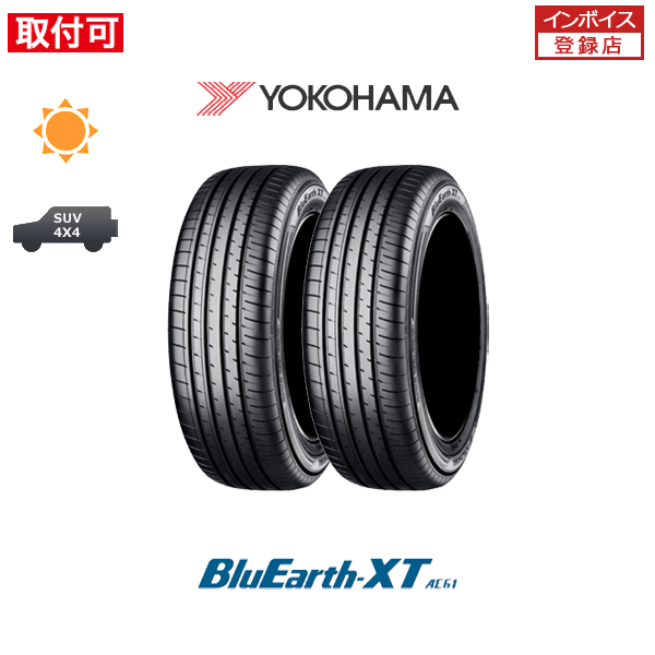 ヨコハマ BluEarth-XT AE61 235/65R17 108V XL サマータイヤ 2本セット｜zero-tire