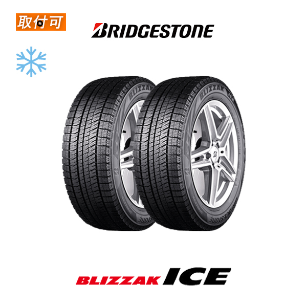 2023年製造 ブリヂストン BLIZZAK ICE 205/50R17 93H スタッドレスタイヤ 2本セット｜zero-tire