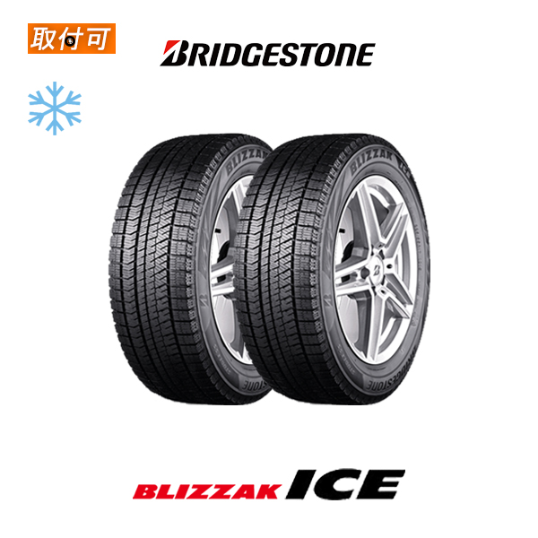 2023年製造 ブリヂストン BLIZZAK ICE 205/55R16 91S スタッドレスタイヤ 2本セット :x2si imp23y bice 205 55r16 91s:タイヤショップZERO