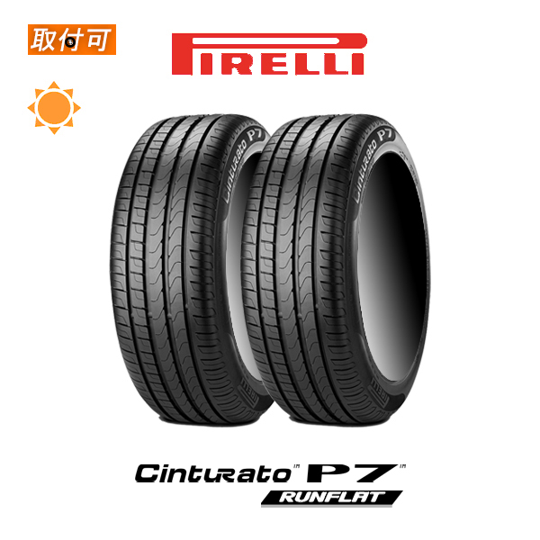 ピレリ CINTURATO P7 205/55R17 91V RFT ランフラット ★ ☆ BMW承認タイヤ サマータイヤ 2本セット