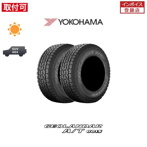 ヨコハマ GEOLANDAR A/T G015 215/80R15 102S OWL サマータイヤ 2本セット｜zero-tire