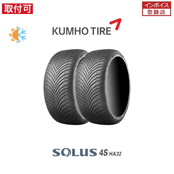 クムホ SOLUS 4S HA32 225/45R18 95Y XL オールシーズンタイヤ 2本セット :x2si std ha32 225 45r18 95y xl:タイヤショップZERO