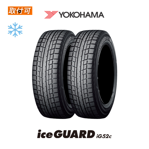 2023年製造 ヨコハマ iceGUARD iG52c 155/65R14 75T スタッドレスタイヤ 2本セット