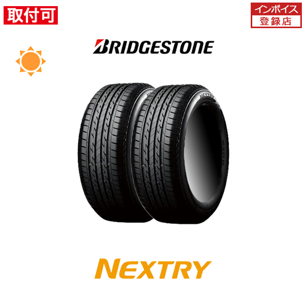 NEXTRY 2022年製造〜2020年製造 ブリヂストン ネクストリー 185/65R14