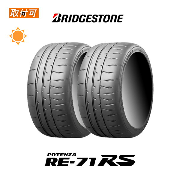 ブリヂストン POTENZA RE-71RS 225/45R17 94W XL サマータイヤ 2本セット｜zero-tire