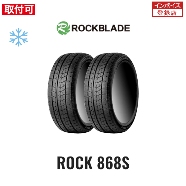 2025年製造 ロックブレード ROCK 868S 195/65R15 95T XL スタッドレス