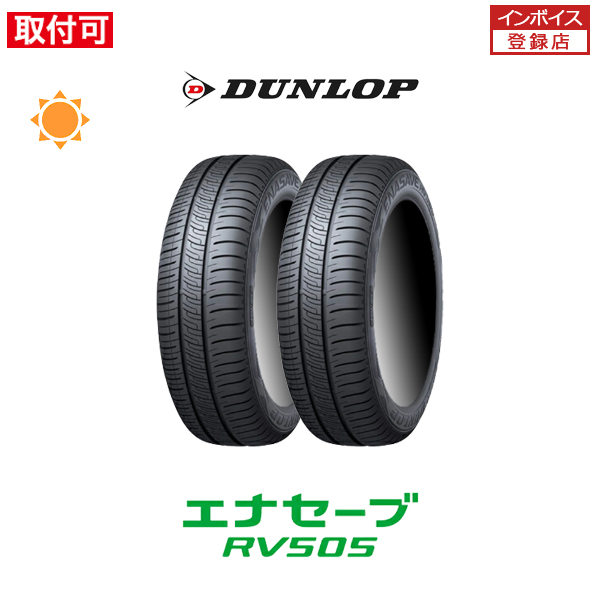 ダンロップ エナセーブ RV505 205/60R16 96H XL サマータイヤ 2本セット｜zero-tire