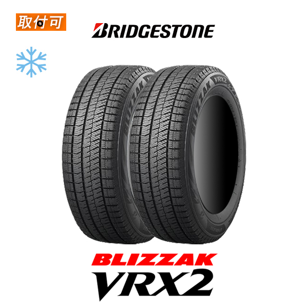 ブリヂストン BLIZZAK VRX2 225/60R17 99Q スタッドレスタイヤ 2本セット｜zero-tire