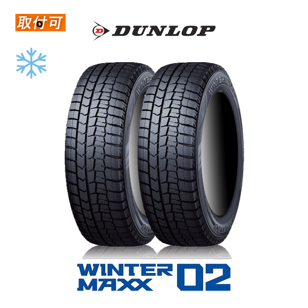 2023年製造　ダンロップ WINTER MAXX WM02 195/70R15 92Q スタッドレスタイヤ 2本セット｜zero-tire