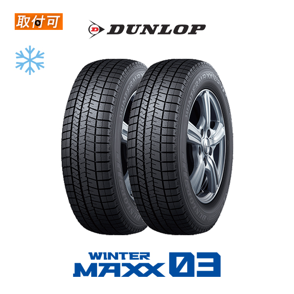 2023年製造 ダンロップ WINTER MAXX WM03 205/60R16 96T XL スタッドレスタイヤ 2本セット｜zero-tire