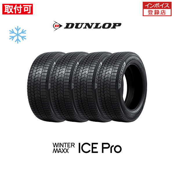 WINTER MAXX 2023年製造 ダンロップ ウインターマックス SV01 145