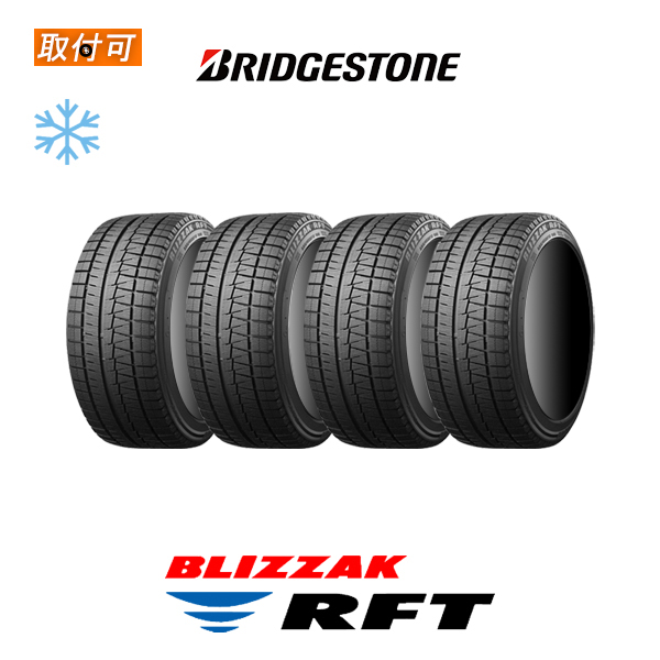 スタッドレスタイヤ　BS　BLIZZAK　RFT　255/55R18 ブリザック 2023年製造 ブリヂストン BLIZZAK RFT 255/55R18 109Q XL